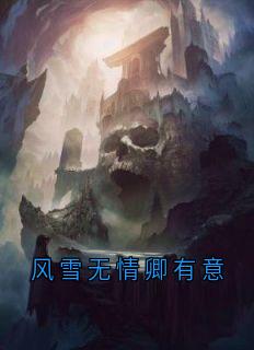 白浅玄溟小说 白浅玄溟全文免费阅读