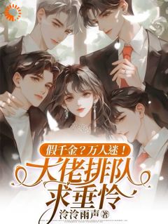 《她从林玉皎成了温玉皎》小说章节免费阅读 温玉皎萧宇柯小说全文