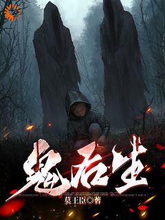 《鬼后生》小说章节目录免费阅读 陈阳贺青山小说全文