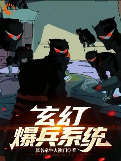 《玄幻爆兵系统：穿越之无敌崛起》小说全文免费试读 伊东灵佑小说阅读