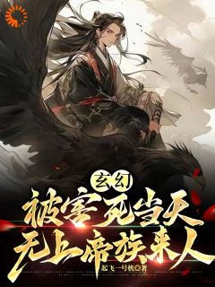 主角是苏尘霄林清染的小说在哪看 《苏尘霄天玄之子》小说阅读入口