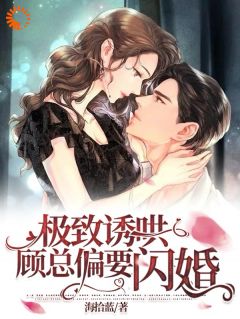 偏爱白莲？我闪婚后他急了by海拾蓝 林语曦顾时桉免费在线全文阅读