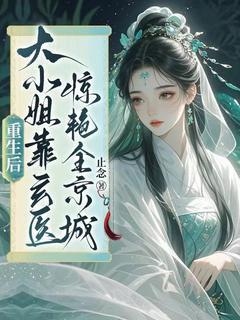 苏宛离沈淮川小说阅读 苏宛离沈淮川小说重生后，大小姐靠玄医惊艳全京城！