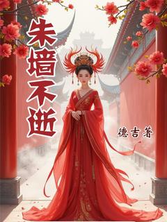 《朱墙不渡》苏沉璧李承泽小说精彩章节在线阅读