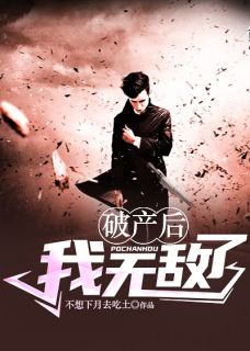 《破产后我无敌了》小说完结版在线阅读 林风沈月小说阅读