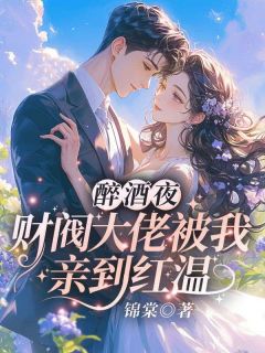 《温栀妍沈霁寒顾倾棠离婚后续》最新章节免费阅读（完整版未删节）