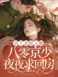 《就你会装小白花，抢你男人拆你家！》小说完结版免费阅读 宋染顾远霆小说阅读