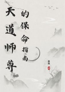 《天道师尊的保命指南》小说章节列表免费阅读 沈霜霜许昭昭小说全文