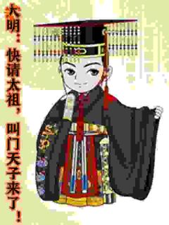 小说大明：快请太祖，叫门天子来了！朱祁钰朱祁镇章节免费免费试读地址