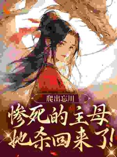 《黎扶屠仙》小说在线试读 《黎扶屠仙》最新章节目录