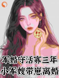 娇娇想离婚，被最强糙汉拦腰宠免费阅读(陆枝瑶穆青远小说全本资源) 无广告