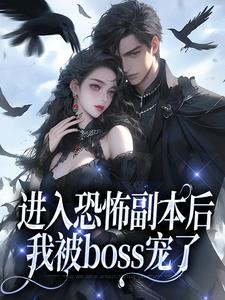 林远舟恐怖副本小说 沈嘉禾林远舟在线阅读