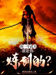 秦关南柔章节目录 《把我当废物？那我就强给你看》全文阅读
