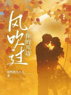 顾娇娇萧宴小说 《风吹过你的耳边》小说全文在线阅读
