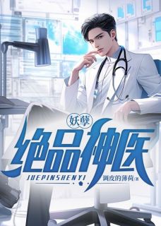 《妖孽绝品神医》林川夏云思全文精彩章节列表试读