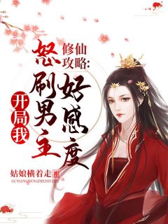 颜沁墨景淮by姑娘横着走 师尊再疼我一次小说阅读