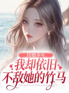 最后苏妍恢复了没小说全文精彩章节在线阅读（王瑞苏妍）