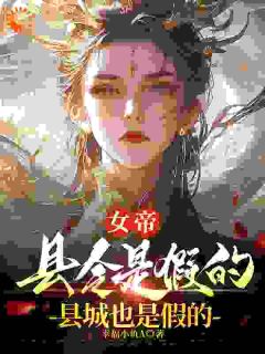 《臭山贼，朕怀孕了》萧凌霜顾飞章节免费试读 萧凌霜顾飞是什么小说
