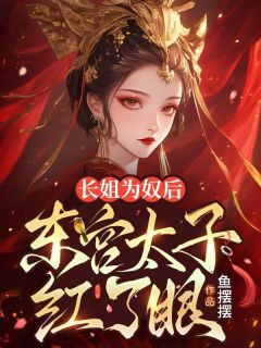 爱我你就伤害我？太子请清醒清醒！沈知意萧玄祁小说全本免费试读