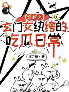 《惊！霸总一家都能听见我的心声》全文免费章节在线试读 舒晚段斯年小说