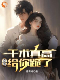《抛弃我十六年的母亲回来了》小说章节免费阅读 董航林婵小说全文