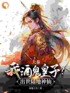 赢霄嬴政小说 《赢霄穿越大秦世界成为嬴政的第四子》小说全文精彩试读