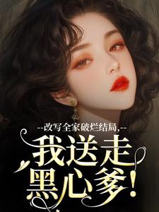 偷感很重的我，连自己家都搬完整版小说在线阅读地址 主角许糖糖许振国