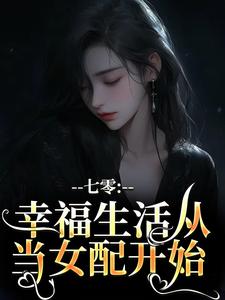 《七零：人人都能当主角偏我不行》许令晚何清宁完结版在线试读