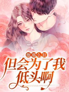暗恋六年的男神骤然出现沈清梨全文免费阅读 沈清梨顾珩小说最新章节完整版
