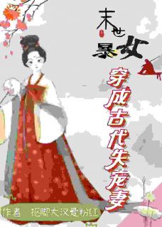 末世暴女穿成古代失宠妻谢不言凤且小说精彩内容在线阅读