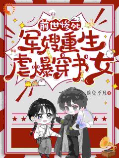 《前世姜禾被穿越女夺走气运》大结局免费阅读 《前世姜禾被穿越女夺走气运》最新章节列表