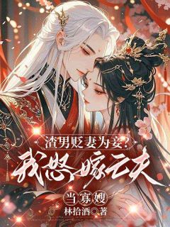 《顾青柠陆航之》大结局在线阅读 顾青柠陆景煜是什么小说