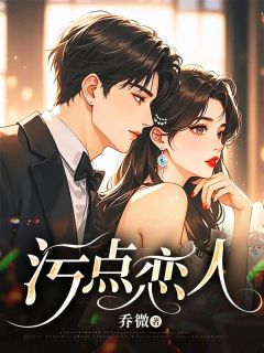 苏凉意陌千宸小说 污点恋人章节在线阅读