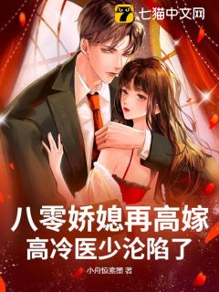 《八零娇媳再高嫁，高冷医少沦陷了》小说章节目录在线试读 苏青禾沈宴西小说全文