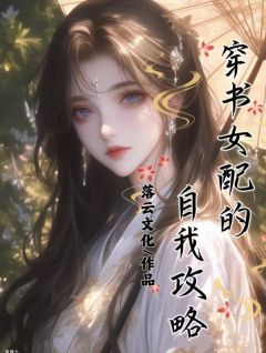 穿书女配的自我攻略小说 夏欣安江怀文在线阅读