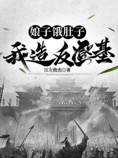 吴年睁开了双眼，呆呆的看着前方小说全集免费在线阅读（吴年柳香）
