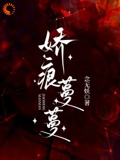 娇痕蔓蔓沈初棠陆询 娇痕蔓蔓全文阅读