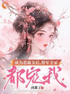 《星际联邦少将叶无忧》小说精彩阅读 《星际联邦少将叶无忧》最新章节目录