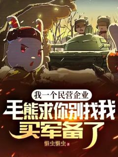 第一章回家继承厂二代未删减阅读