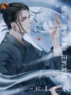 《仙剑：道爷常胤！正的发邪！》小说完结版在线阅读 常胤长卿小说阅读