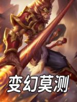 变幻莫测张凡王慧 变幻莫测小说免费阅读