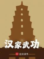 第1章乌桓汉奴