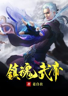 《在沉寂中崛起在破灭中复苏姜自在》小说大结局精彩阅读 姜自在姬如嫣小说阅读