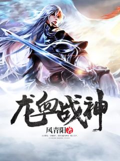 《龙血战神》龙辰灵曦章节列表精彩阅读