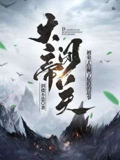 叶霄穆妲己小说 叶霄穆妲己免费阅读