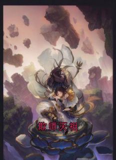 欺师灭祖陆然苏月灵 欺师灭祖在线阅读