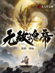 《无敌魂帝》小说大结局在线试读 叶轻尘李苏苏小说阅读