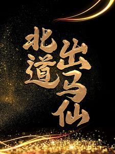 我以狐仙镇百鬼小劫吴半仙小说大结局在线阅读