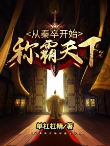 明克敌羊都映泱by单杠杠精 提剑进军营，我乃战场万人敌在线阅读全文