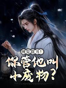 博览群书！你管他叫小废物？陆长生洛纤灵小说精彩内容免费试读